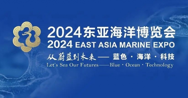 高端展商云集、明星展品薈萃、配套活動專業(yè)……2024東亞海博會亮點(diǎn)紛呈